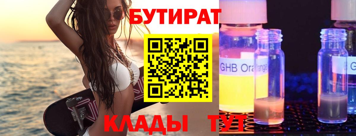 БУТИРАТ буратино Балабаново