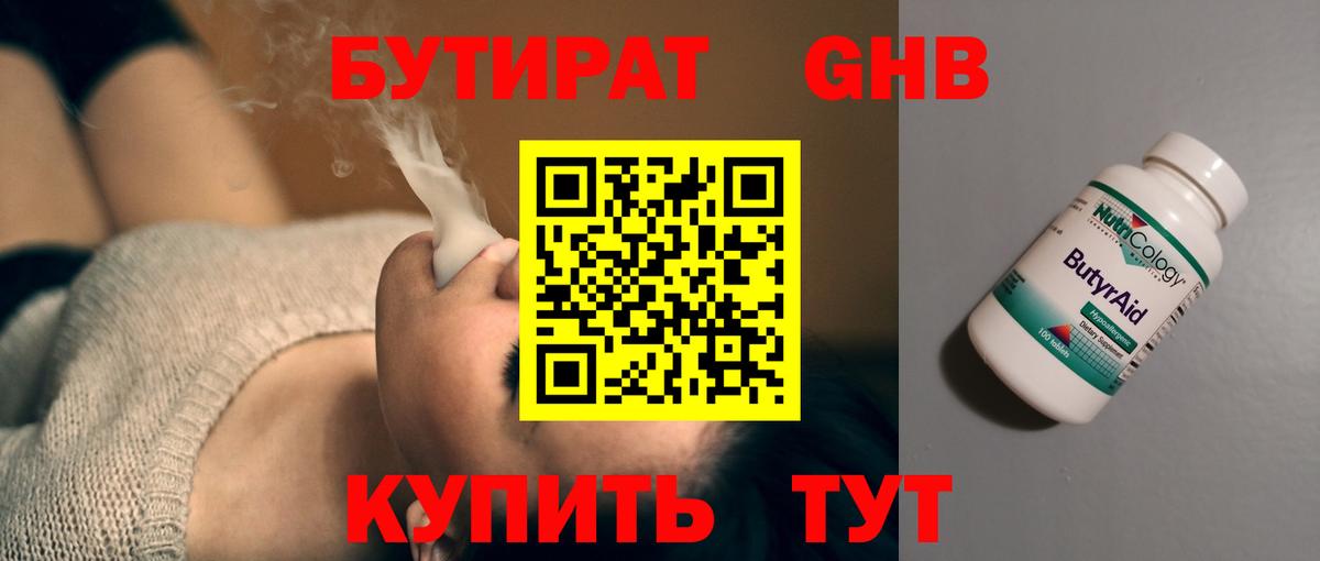БУТИРАТ  Вход с VPN  Балабаново  Бутират оксана 