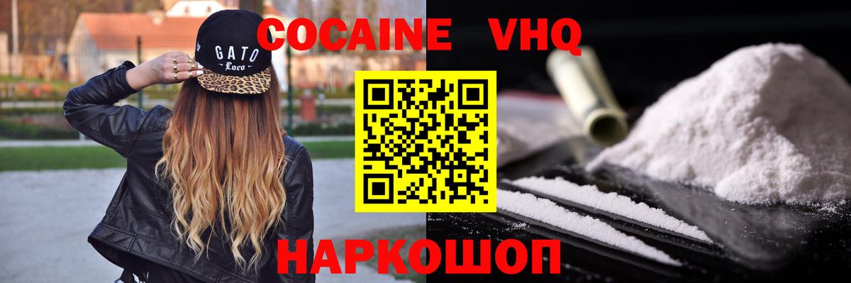 Кокаин 99%  Вход с VPN  COCAIN Fish Scale  Балабаново 