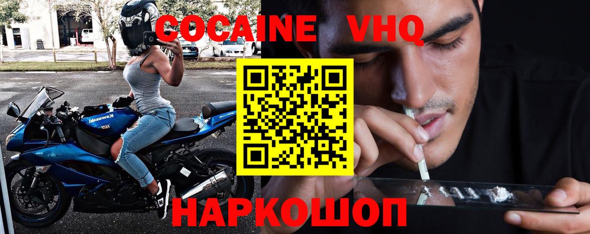 Cocaine FishScale Балабаново