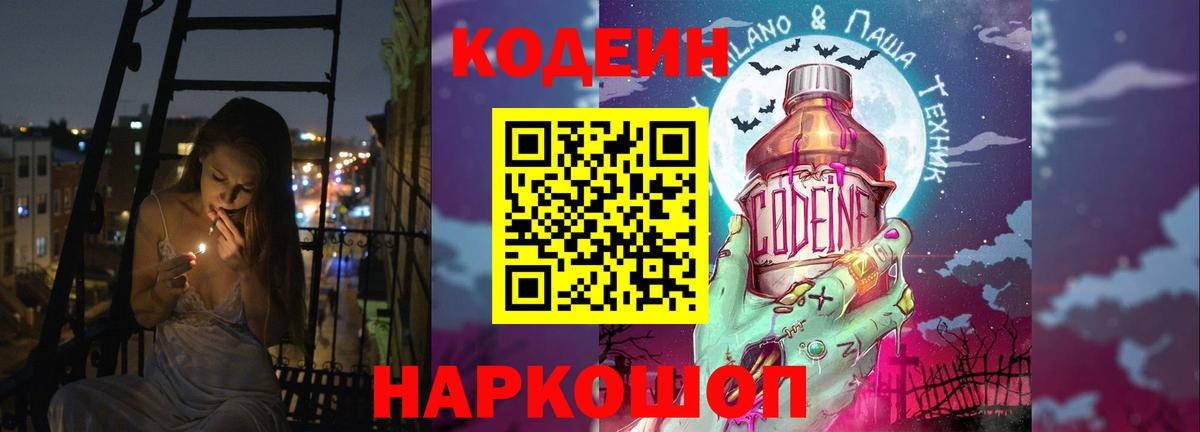 Балабаново  Кодеин напиток Lean (лин)  Вход с VPN  Кодеиновый сироп Lean напиток Lean (лин) 