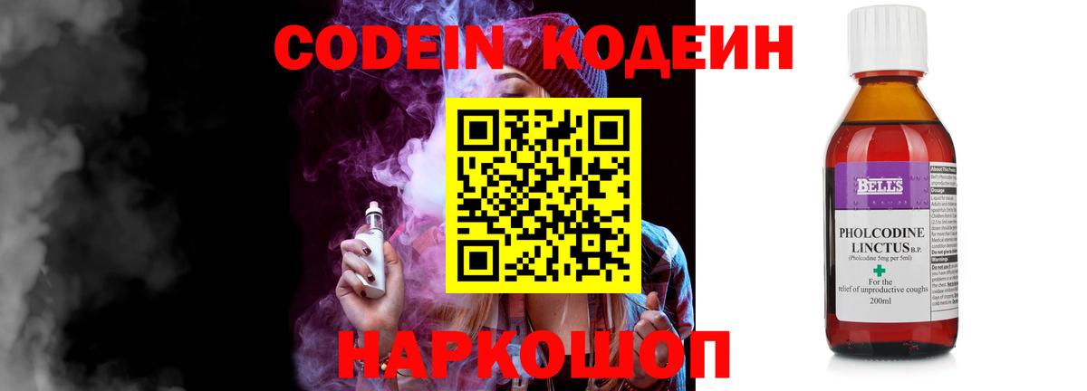 Кодеин Purple Drank Балабаново