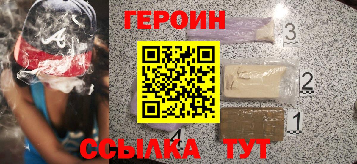 ГЕРОИН афганец Балабаново