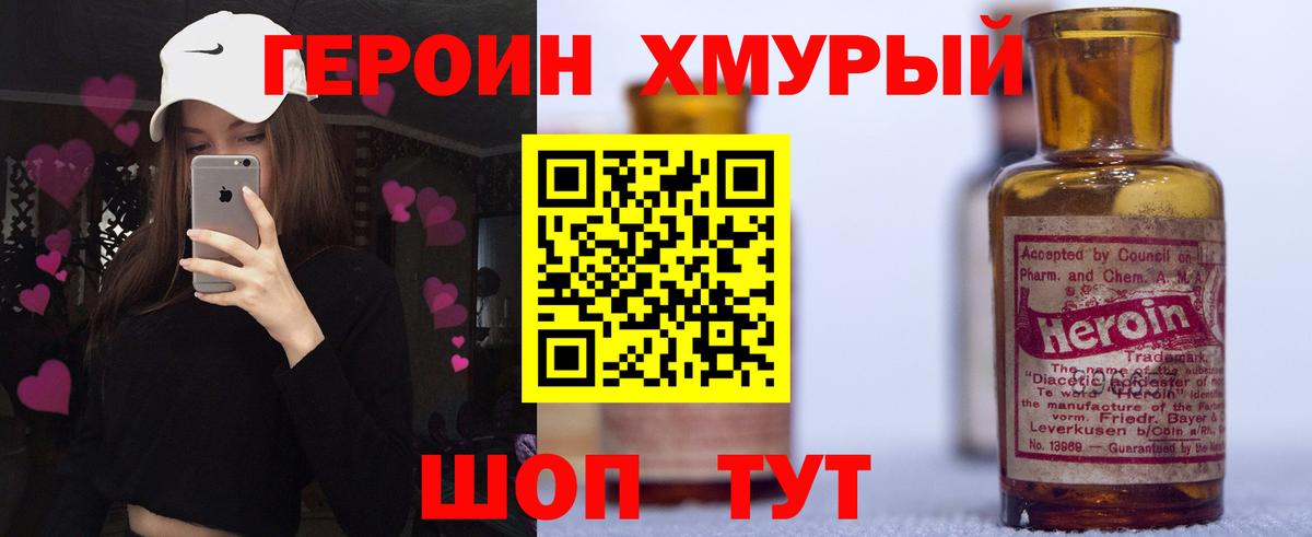 Балабаново  ГЕРОИН хмурый  Вход с VPN 