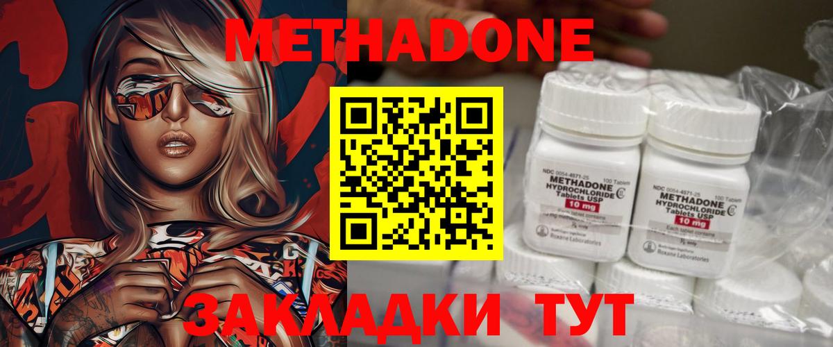 Балабаново  МЕТАДОН methadone  Метадон мёд  Вход с VPN 