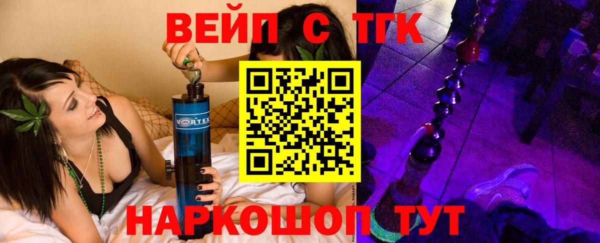 Балабаново  Дистиллят ТГК вейп  Вход с VPN  Дистиллят ТГК вейп 